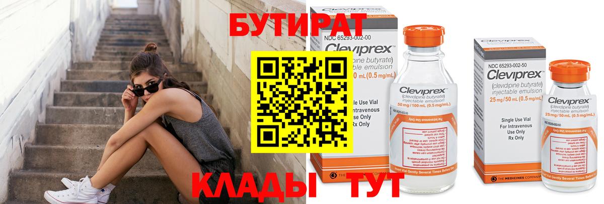 БУТИРАТ бутандиол  БУТИРАТ  Красноярск  Вход с VPN 