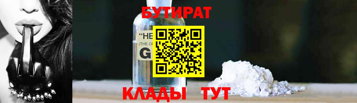 Бутират бутик Красноярск
