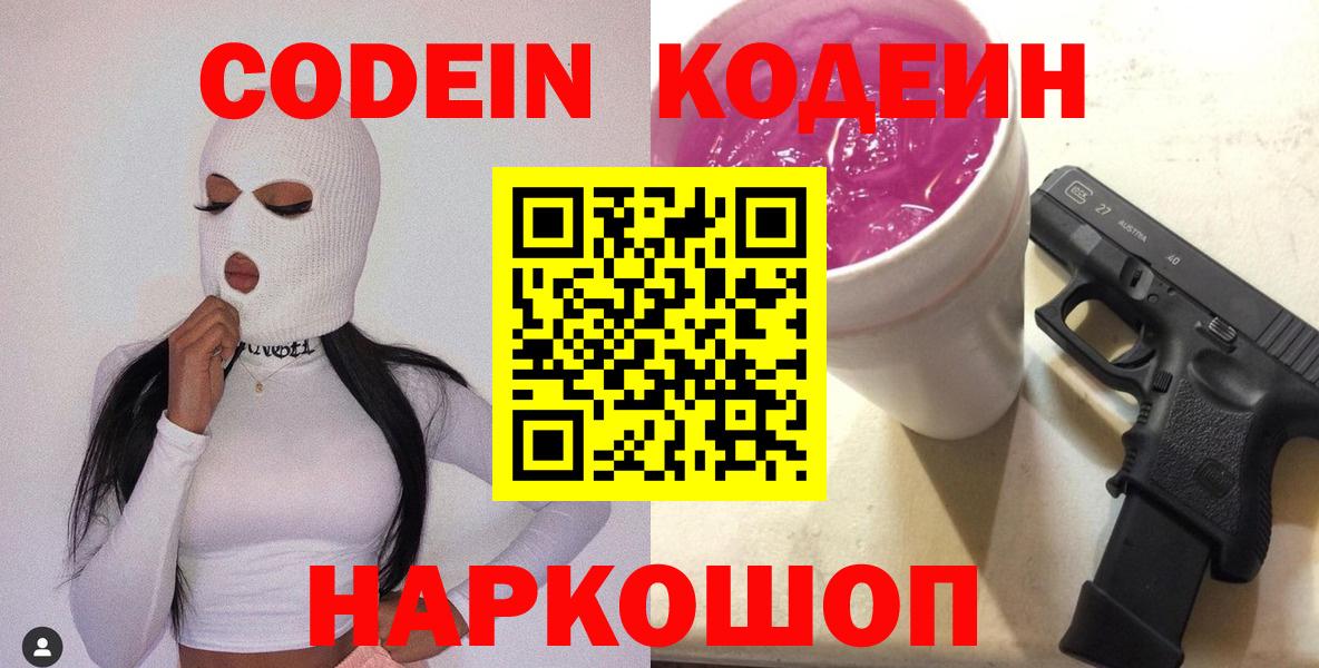 Красноярск  Кодеиновый сироп Lean напиток Lean (лин)  Вход с VPN  Кодеин напиток Lean (лин) 