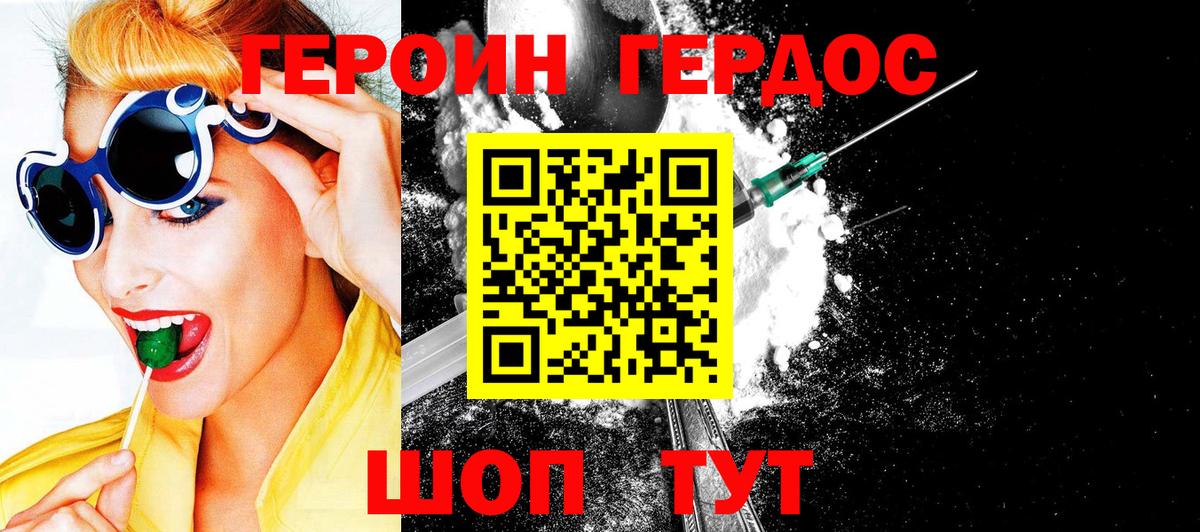 ГЕРОИН Heroin Красноярск
