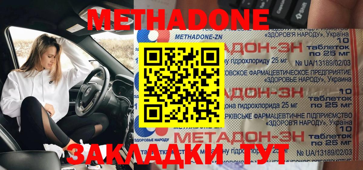 МЕТАДОН methadone  МЕТАДОН мёд  Красноярск  Вход с VPN 