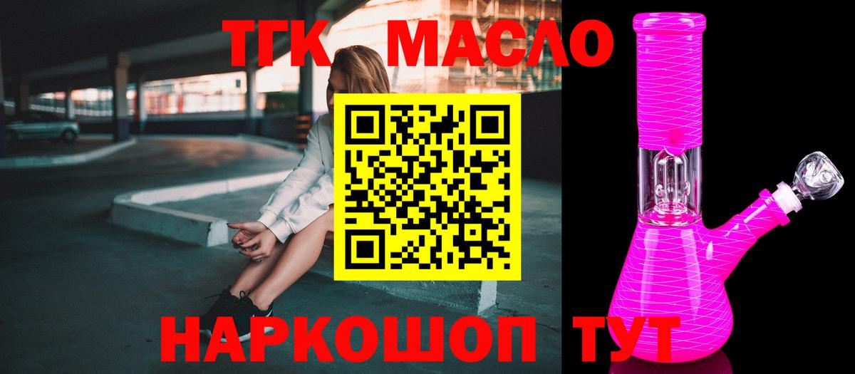 ТГК концентрат  Вход с VPN  Красноярск  ТГК THC oil 